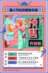 愚人节