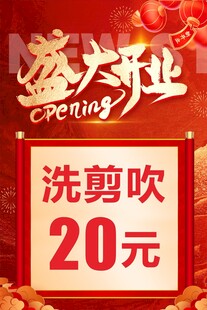 盛大开业 开业海报
