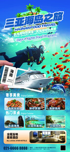 亚海岛游潜水轮船蓝色摄影图海报