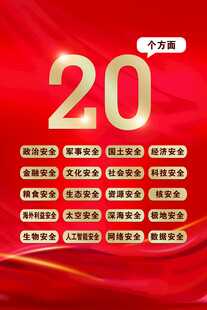 国家安全