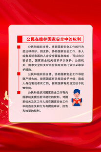 国家安全