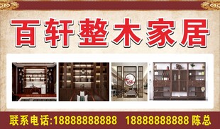 百轩整木家居店铺招牌