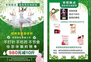 减肥 养生宣传单
