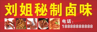 刘姐秘制卤味 美味诱人