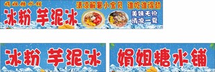 冰粉芋泥水铺 摆摊车