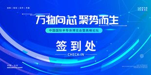 AI人工智能技签到展板