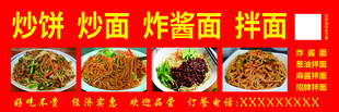炒饼炒面炸酱面拌面