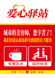 爱心驿站
