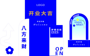 大气蓝色开业美陈