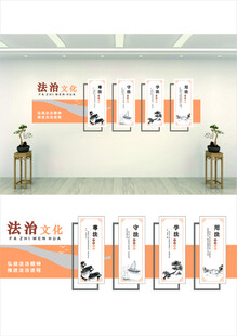 法治文化墙