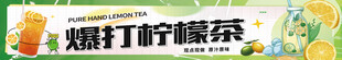 爆打柠檬茶