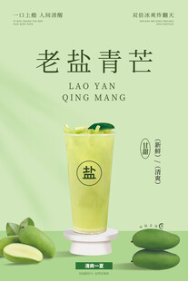 老盐青芒