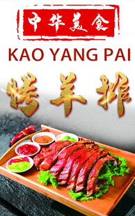 烤羊排