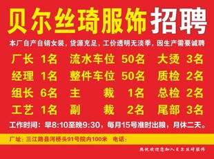 服饰招聘海报