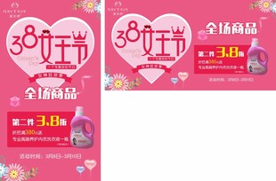 38女王节海报