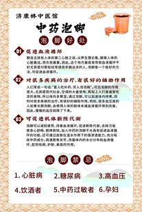 中药泡脚的好处