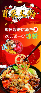 冒菜火锅冰粉