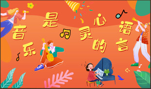 音乐展板