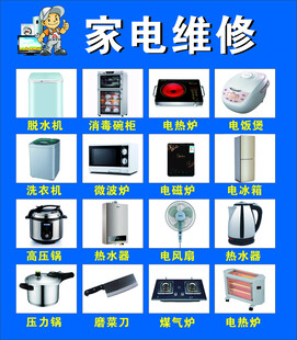 家电维修