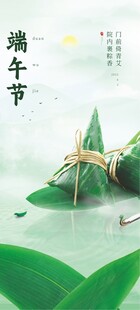 端午节节日海报