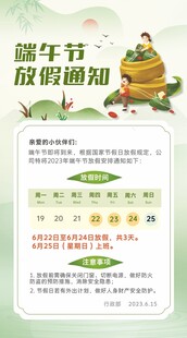 手绘风端午节放假通知海报
