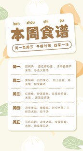 小学托管班午餐食谱简约风海报