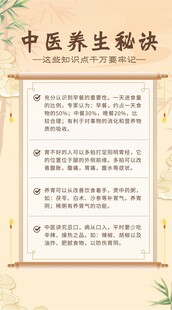 中国风中医知识科普海报
