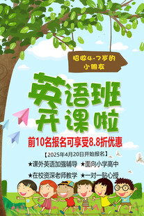 英语班开课啦