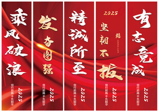2025红色飘带条幅竖幅彩幅 
