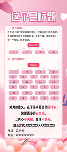 粉色情人节母亲节展架海报