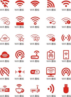 WIFI图标