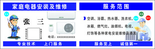 空调安装  维修名片 卡片 