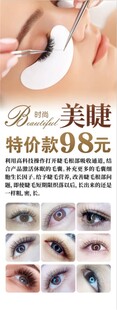 美睫宣传海报