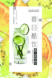 果汁饮料