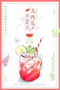 果汁饮料