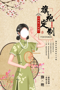 旗袍定制
