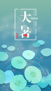 大假