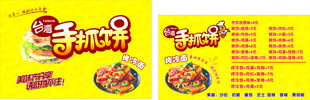 手抓饼价目表