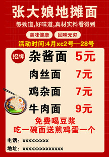 面馆传单