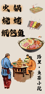 古风  火锅  烧烤