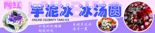 芋泥冰 冰汤圆