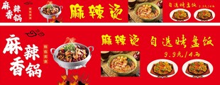 麻辣鲜香