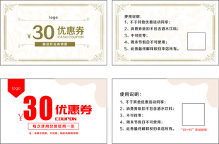 优惠券 新店开业