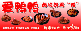 鸭货
