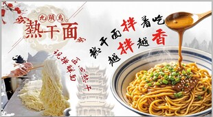 热干面