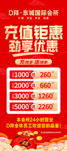 充值钜惠