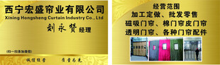 西宁宏盛帘业有限公司