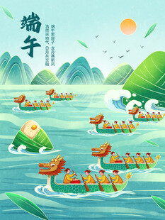 端午龙舟竞渡图