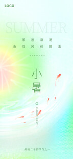 小暑