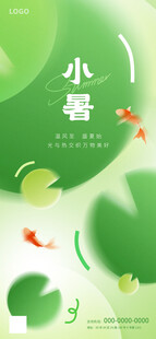 小暑